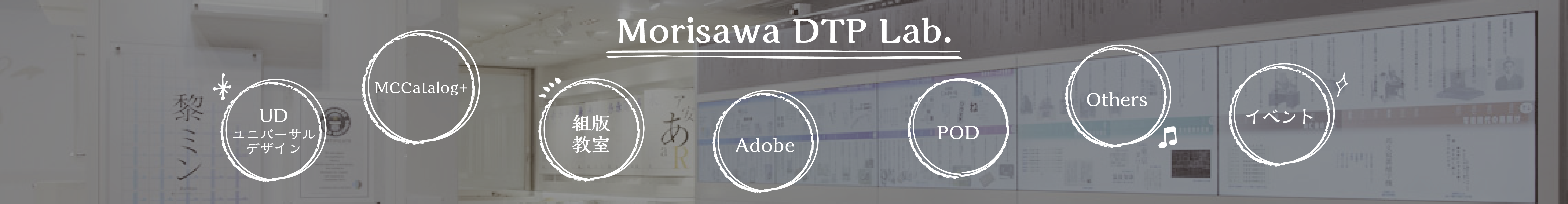 Morisawa DTP Lab