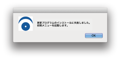 インストーラアップデータ実行時 エラーが発生します よくあるご質問 サポート 株式会社モリサワ