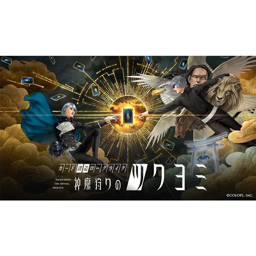 神魔狩りのツクヨミ