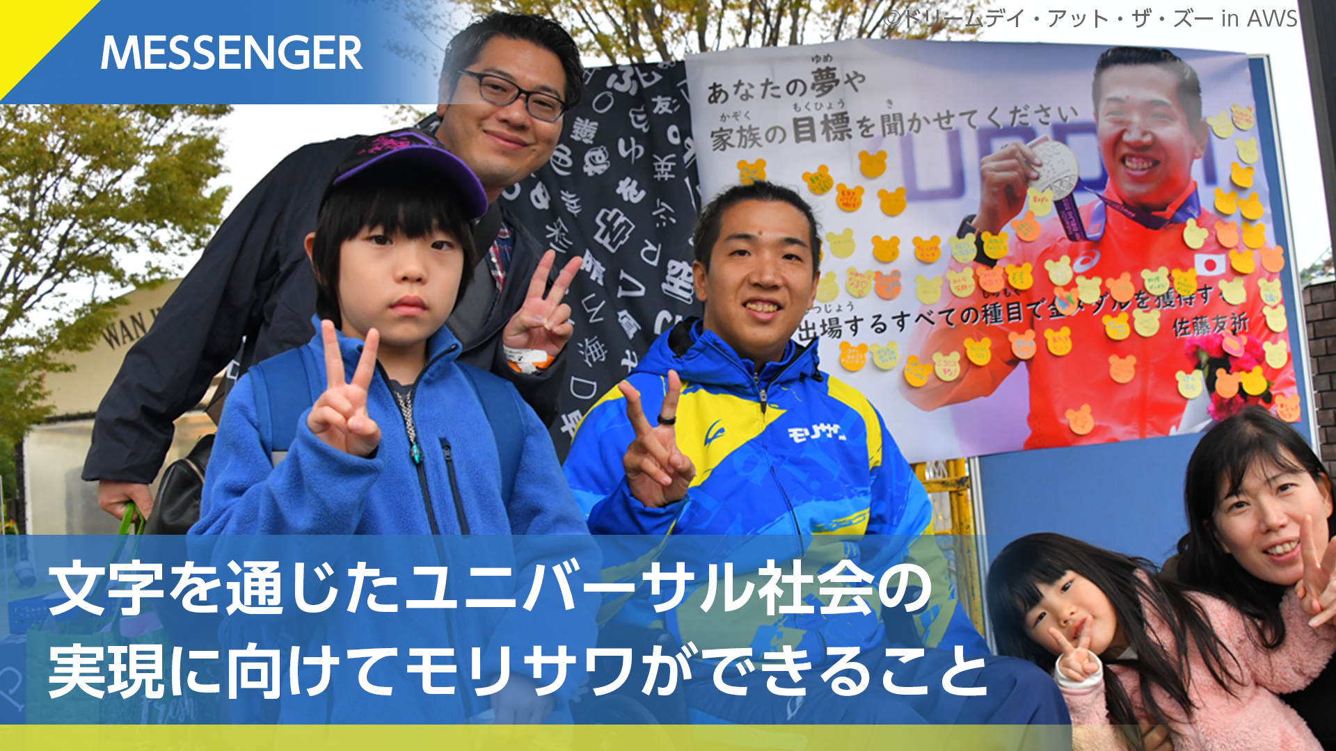 Vol.7 「ドリームデイ・アット・ザ・ズー 2025 in アドベンチャーワールド」レポート