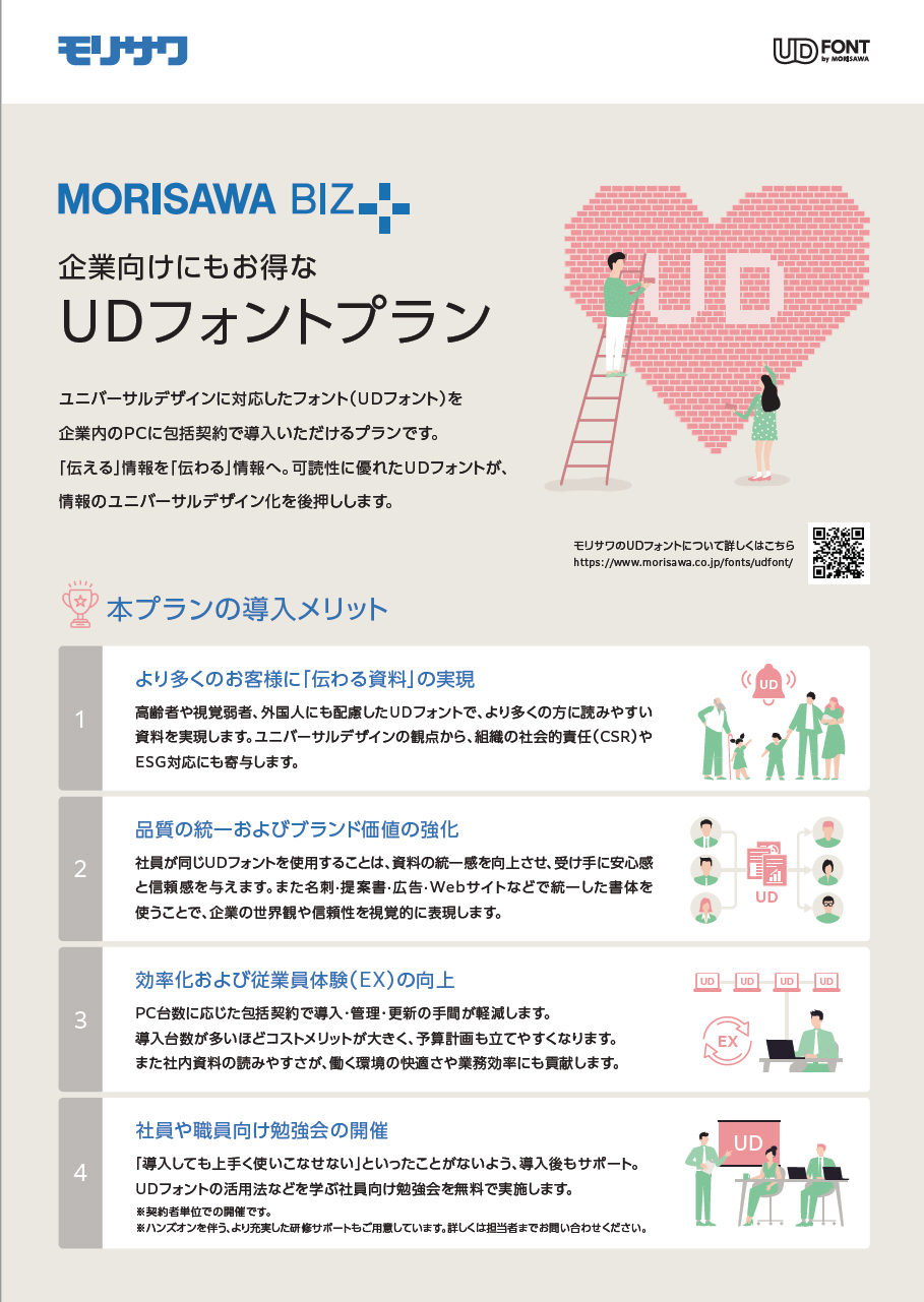 公共団体向けUDフォントプラン リーフレット 2025/12