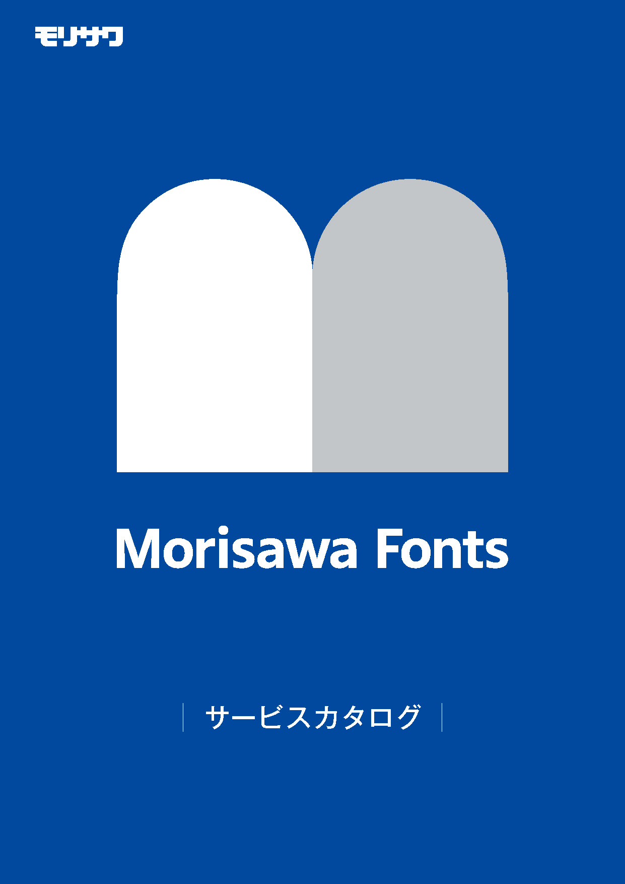 Morisawa Fonts サービスカタログ 2025/12