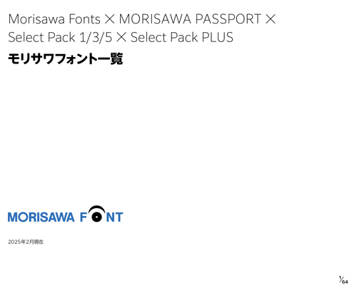 フォント一覧 2025/02