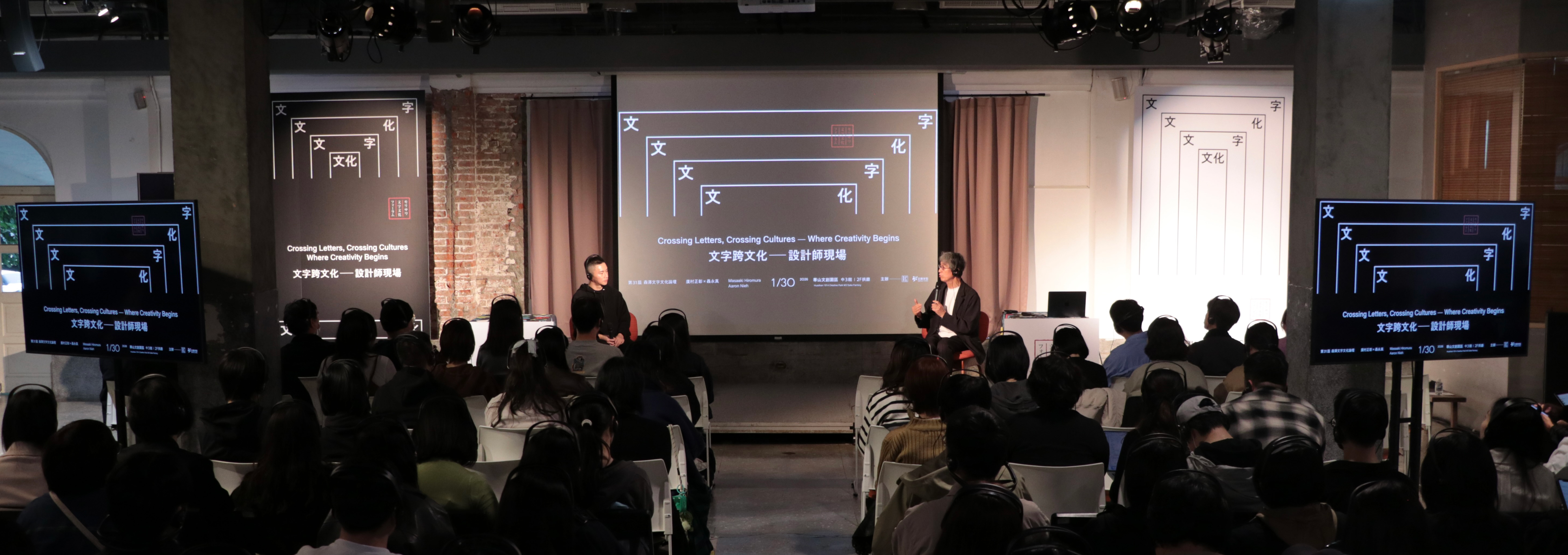 第31回モリサワ文字文化フォーラム「Crossing Letters, Crossing
