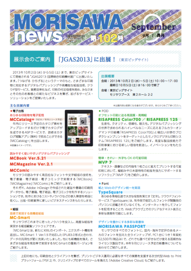 2013年09月号 第102号 Morisawa Magazine 企業情報 株式会社モリサワ