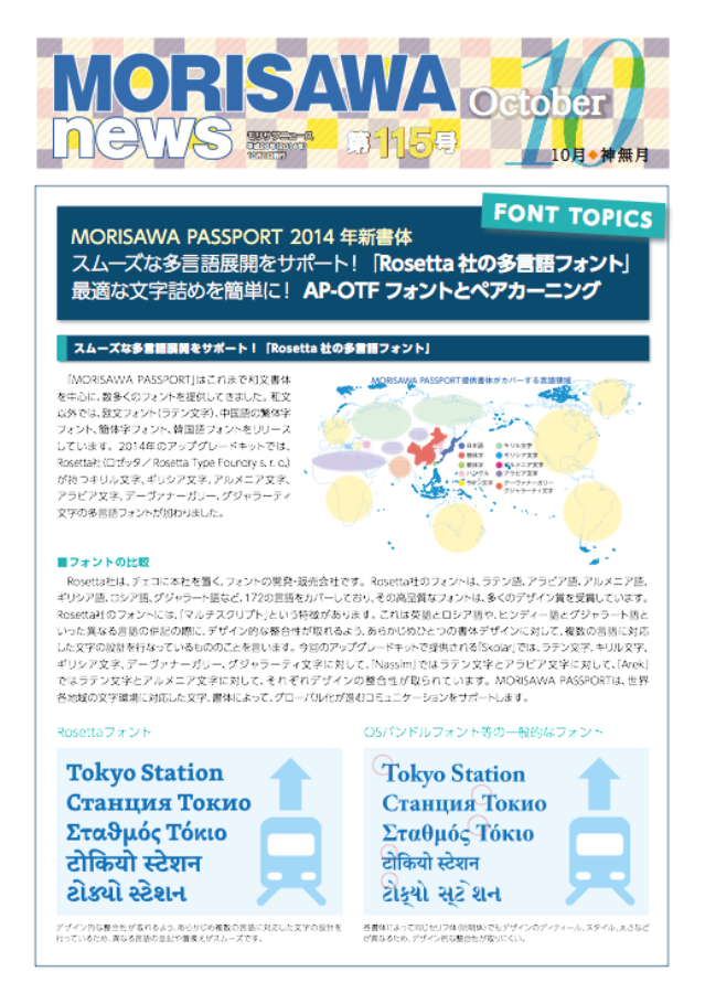 2014年10月号 第115号 | MORISAWA MAGAZINE | 企業情報 | 株式会社モリサワ