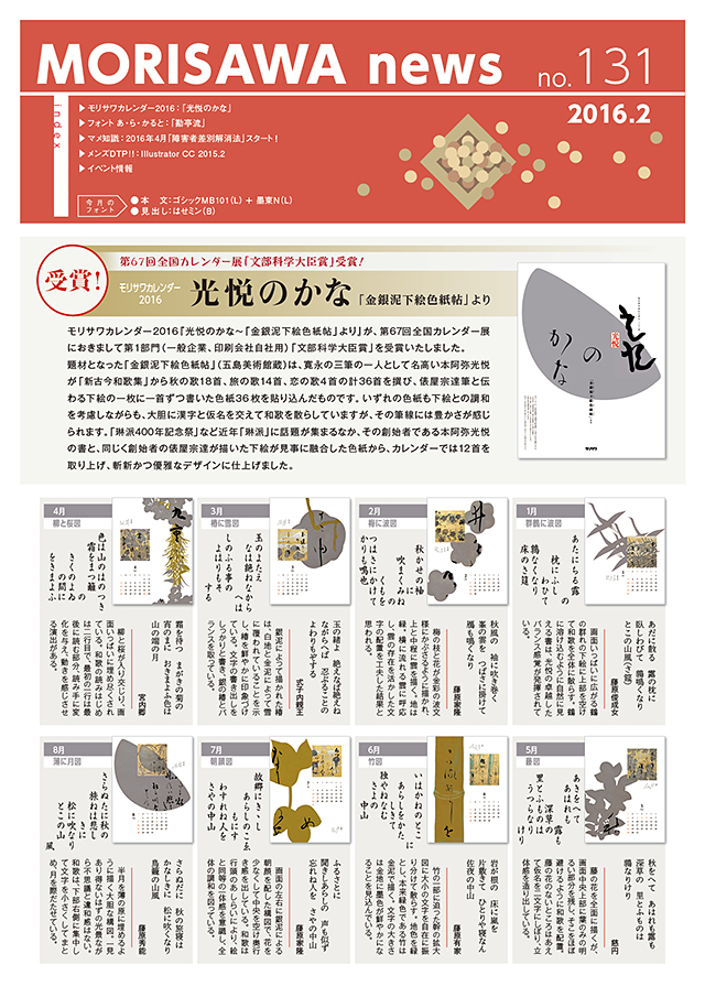 16年2月号第131号 Morisawa Magazine 企業情報 株式会社モリサワ