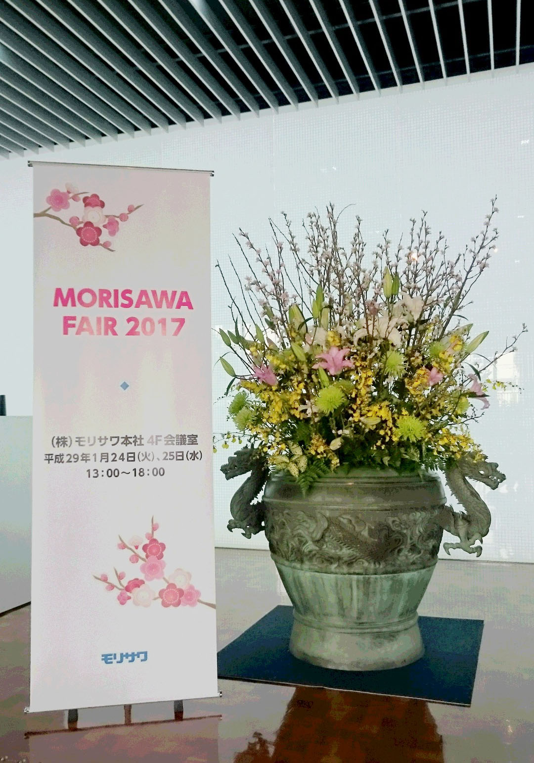 新春MORISAWA FAIR 2017レポート！