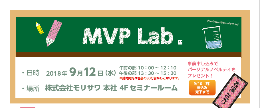 MVPイベント『MVP Lab. Vol.2 in OSAKA』開催！