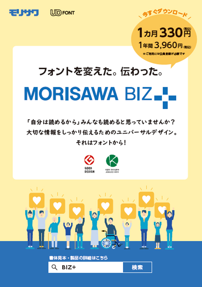 MORISAWA BIZ+