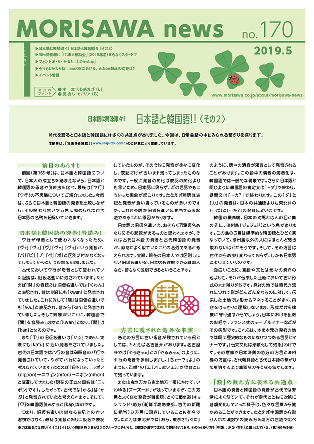 19年5月号 第170号 Morisawa Magazine 企業情報 株式会社モリサワ
