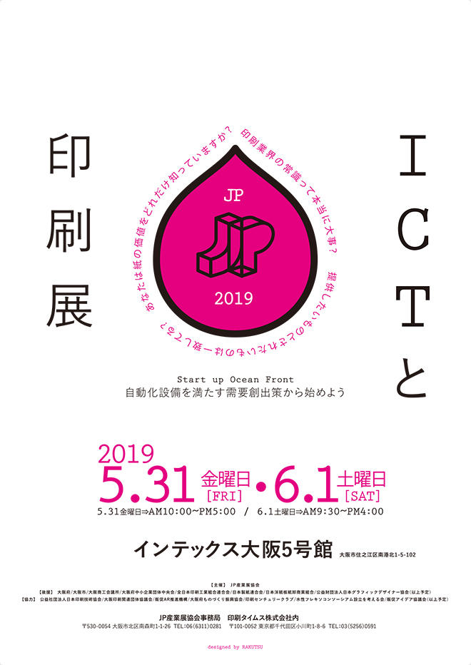 JP2019・ICTと印刷展レポート！
