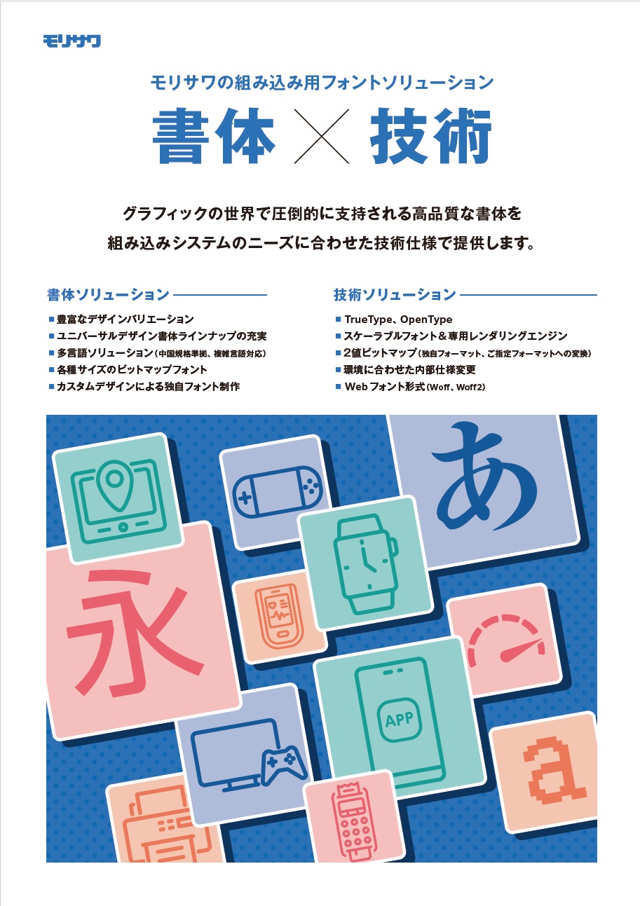 組込みフォント 2025/11