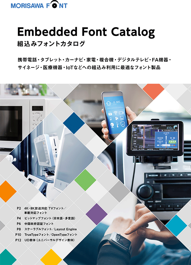 組込みフォント 2023/02