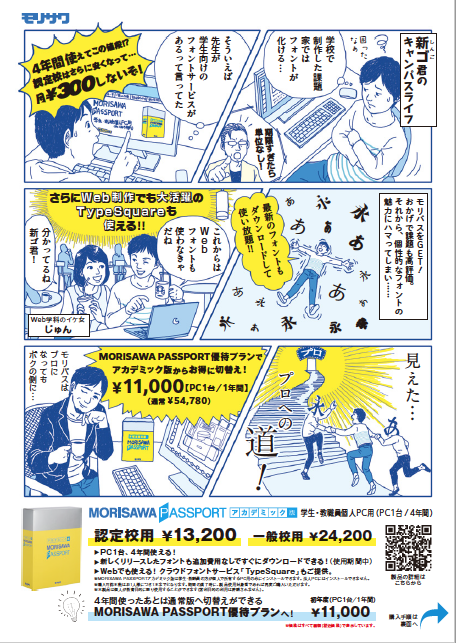 MORISAWA PASSPORT アカデミック版 優待リーフレット 2021 / 10版