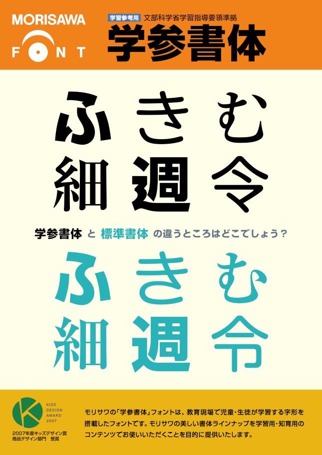 学参書体 2014/05