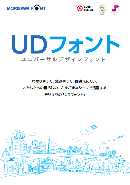UDフォント 2025 / 06版