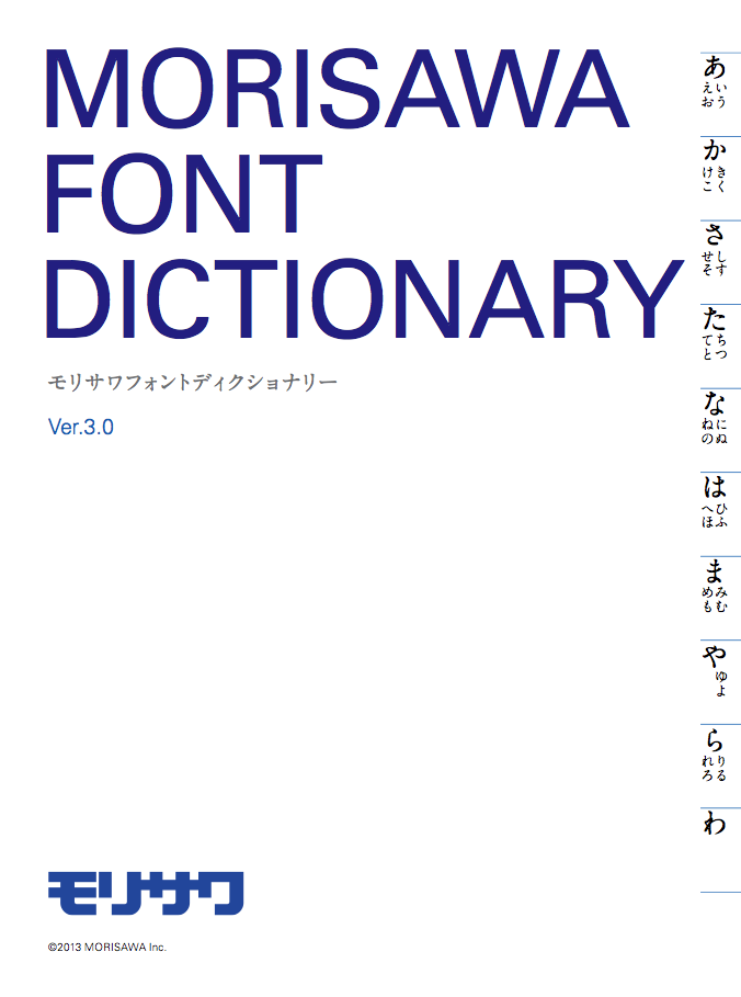 MORISAWA FONT DICTIONARY Ver.3.0 2013/09