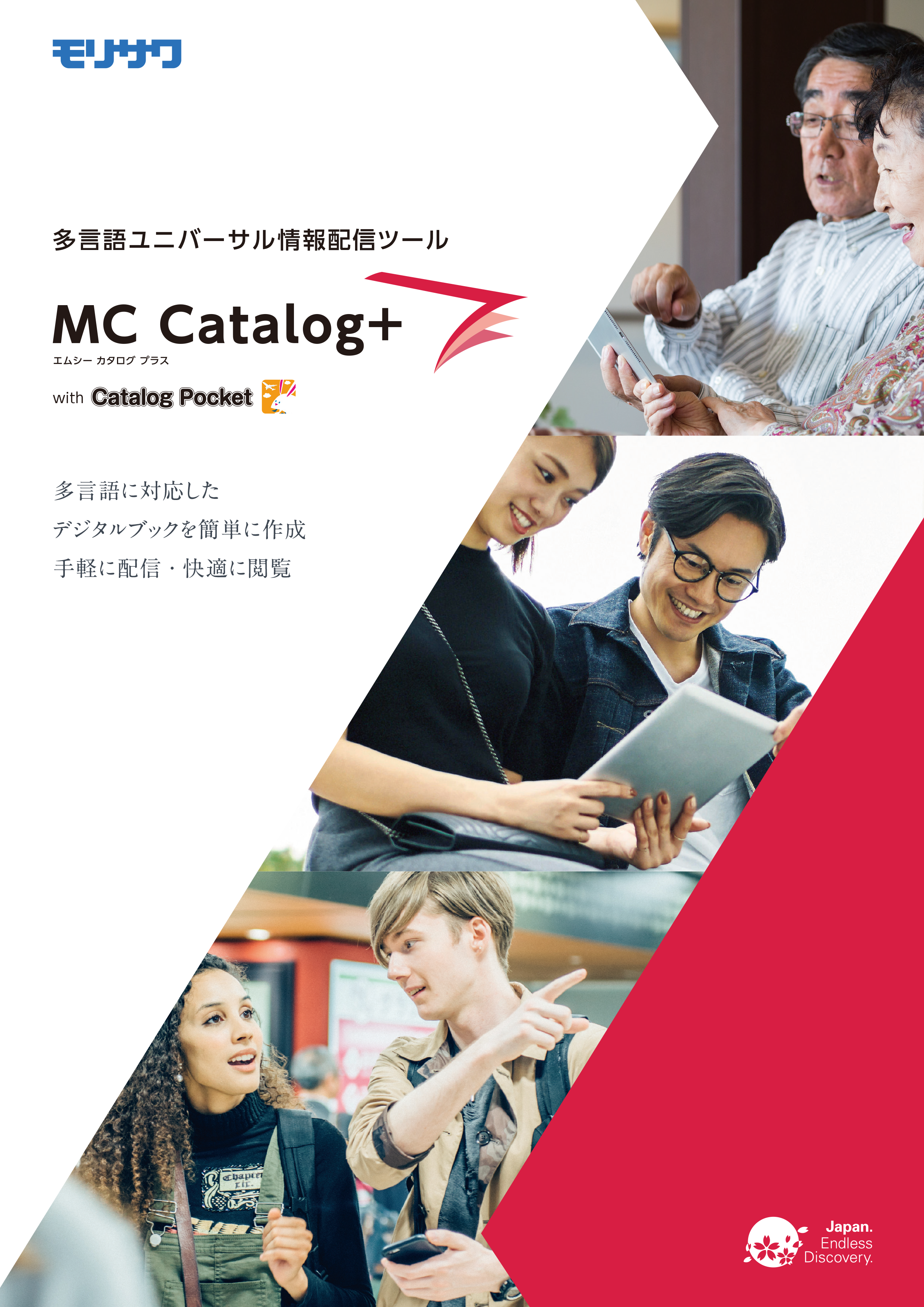 MCCatalog+ 2023 / 10版