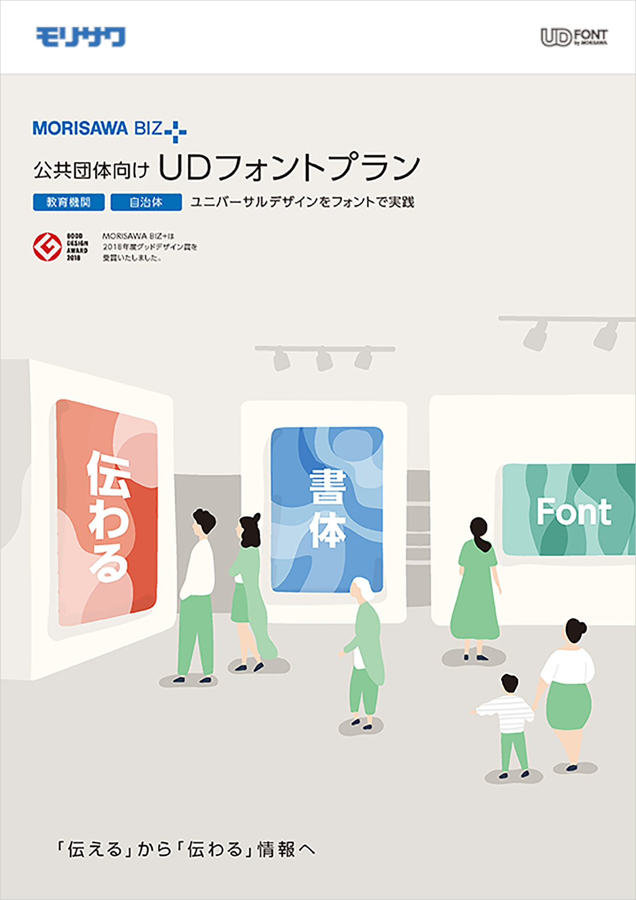 公共団体向けUDフォントプラン 2025/11