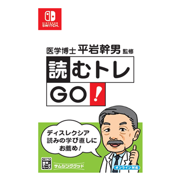 Nintendo Switch対応のゲームアプリ 『読むトレ GO！』