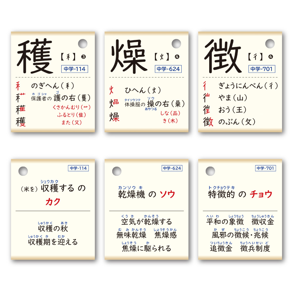 ミチムラ式漢字カード／漢字eブック