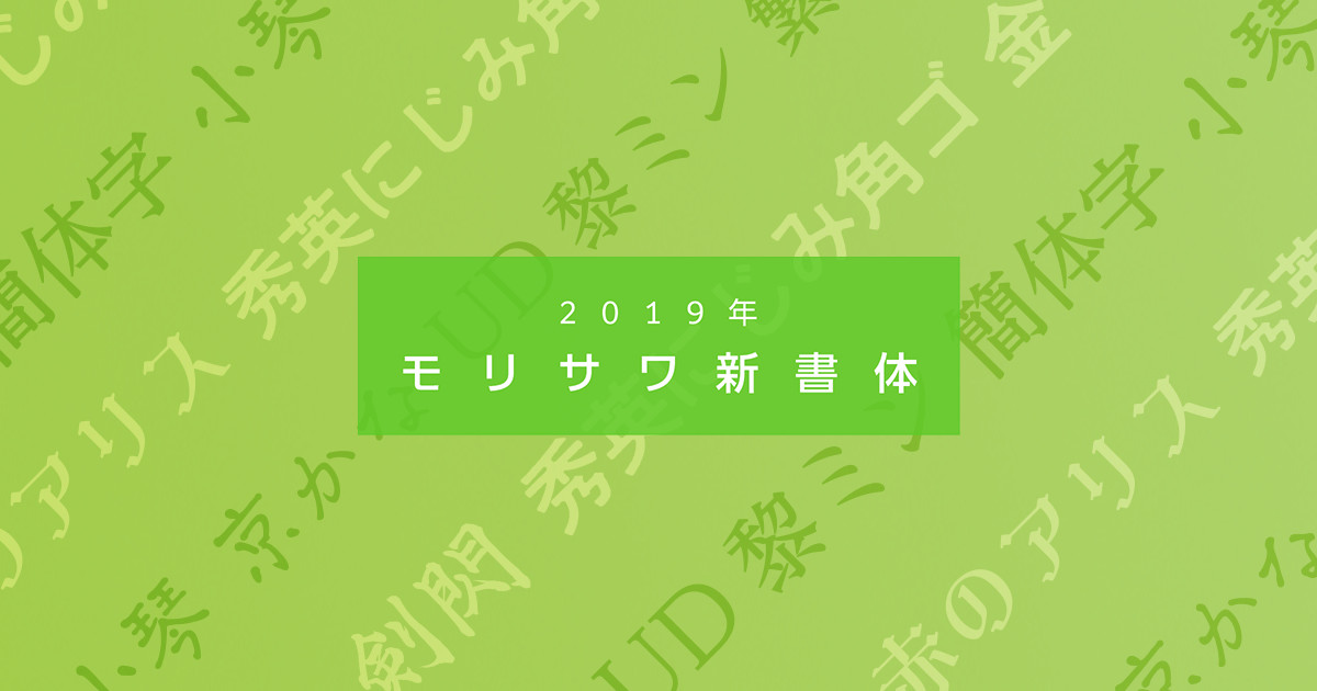 2019年度 新書体を発表 | ニュース&プレスリリース | 企業情報 | 株式