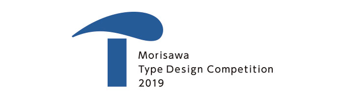 タイプデザインコンペティション 2019 結果発表 | ニュース&プレス