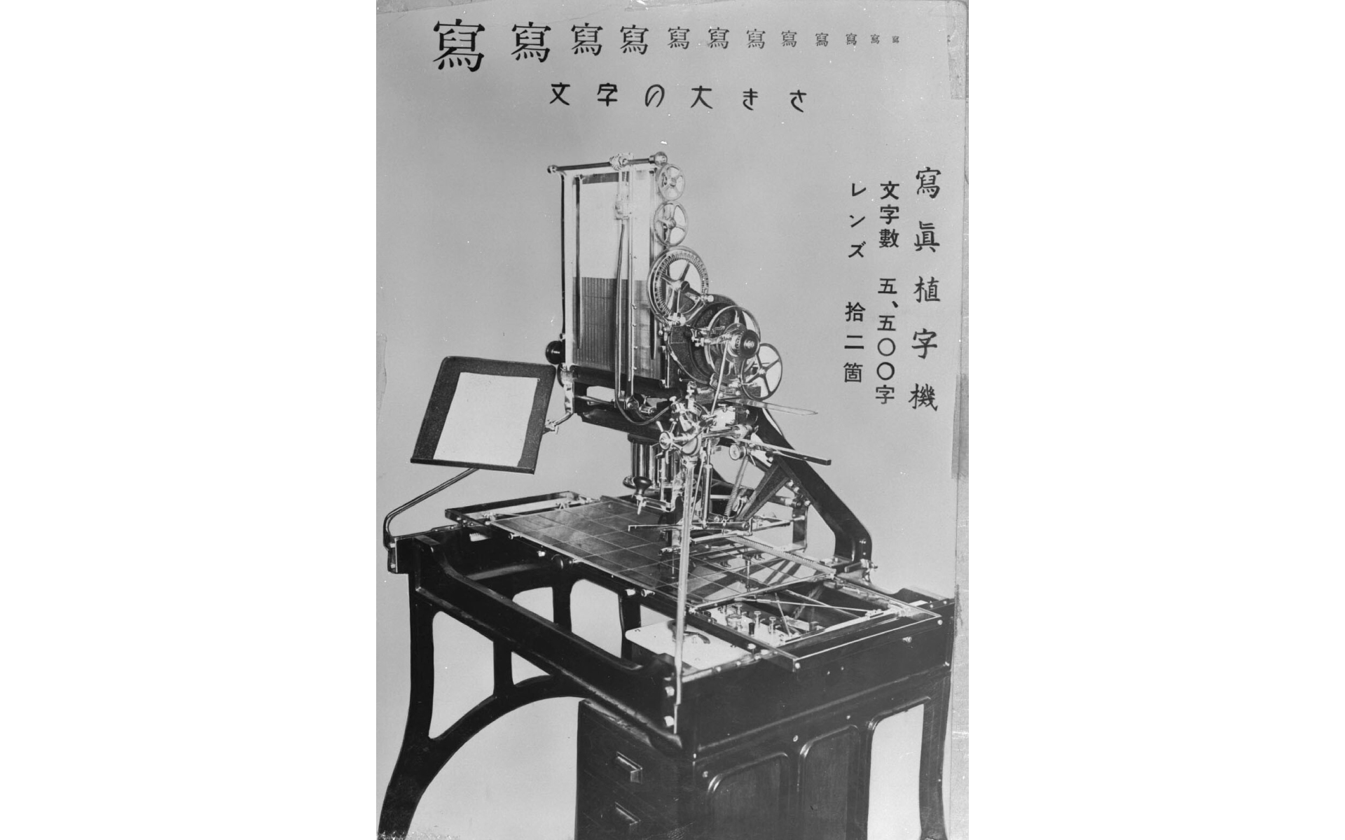 モリサワ 邦文写真植字機発明100周年まであと1年！ 「写植機」再現など