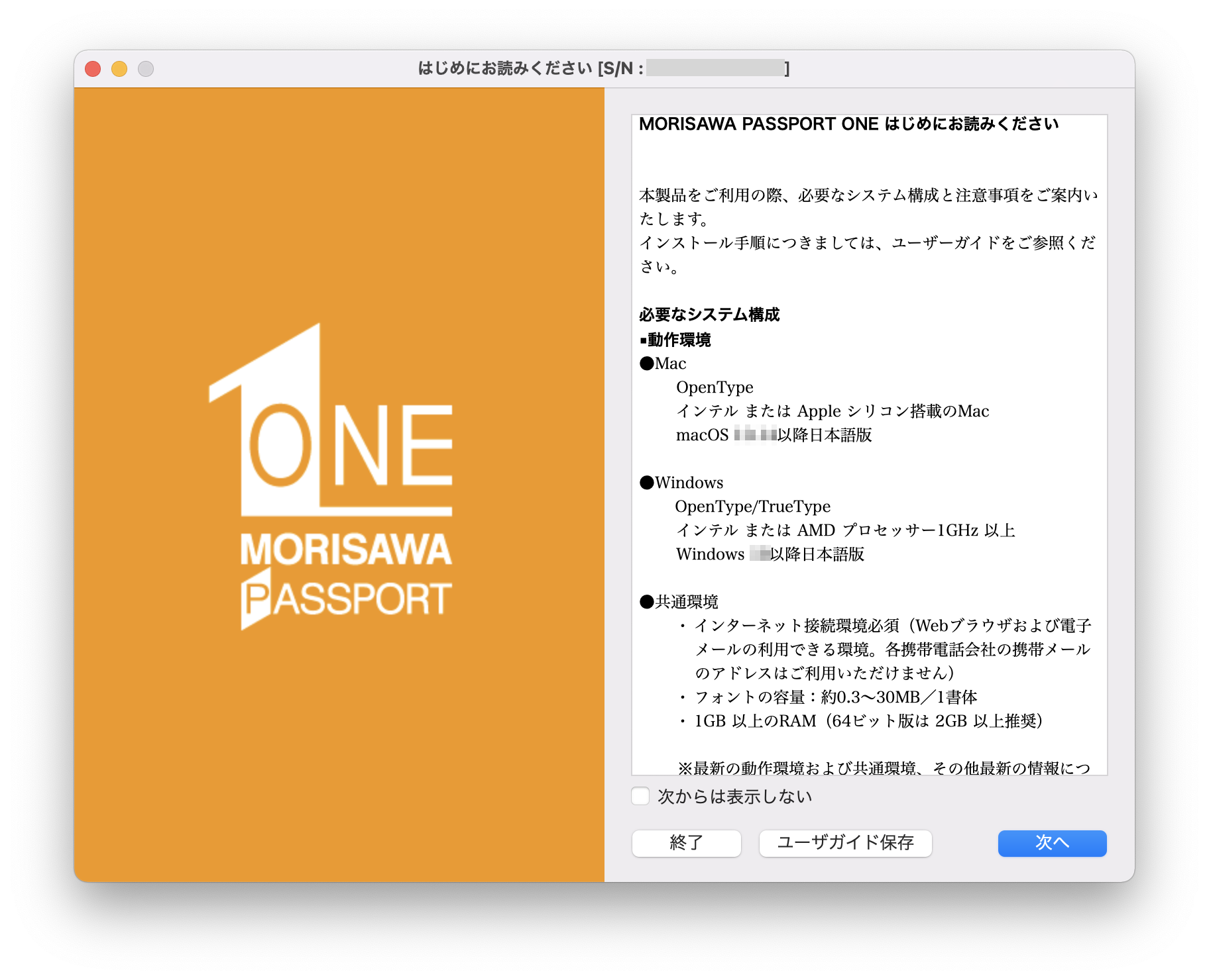 MORISAWA PASSPORT ONE ソフトウェアカード」の導入方法 | よくあるご質問 | サポート | 株式会社モリサワ