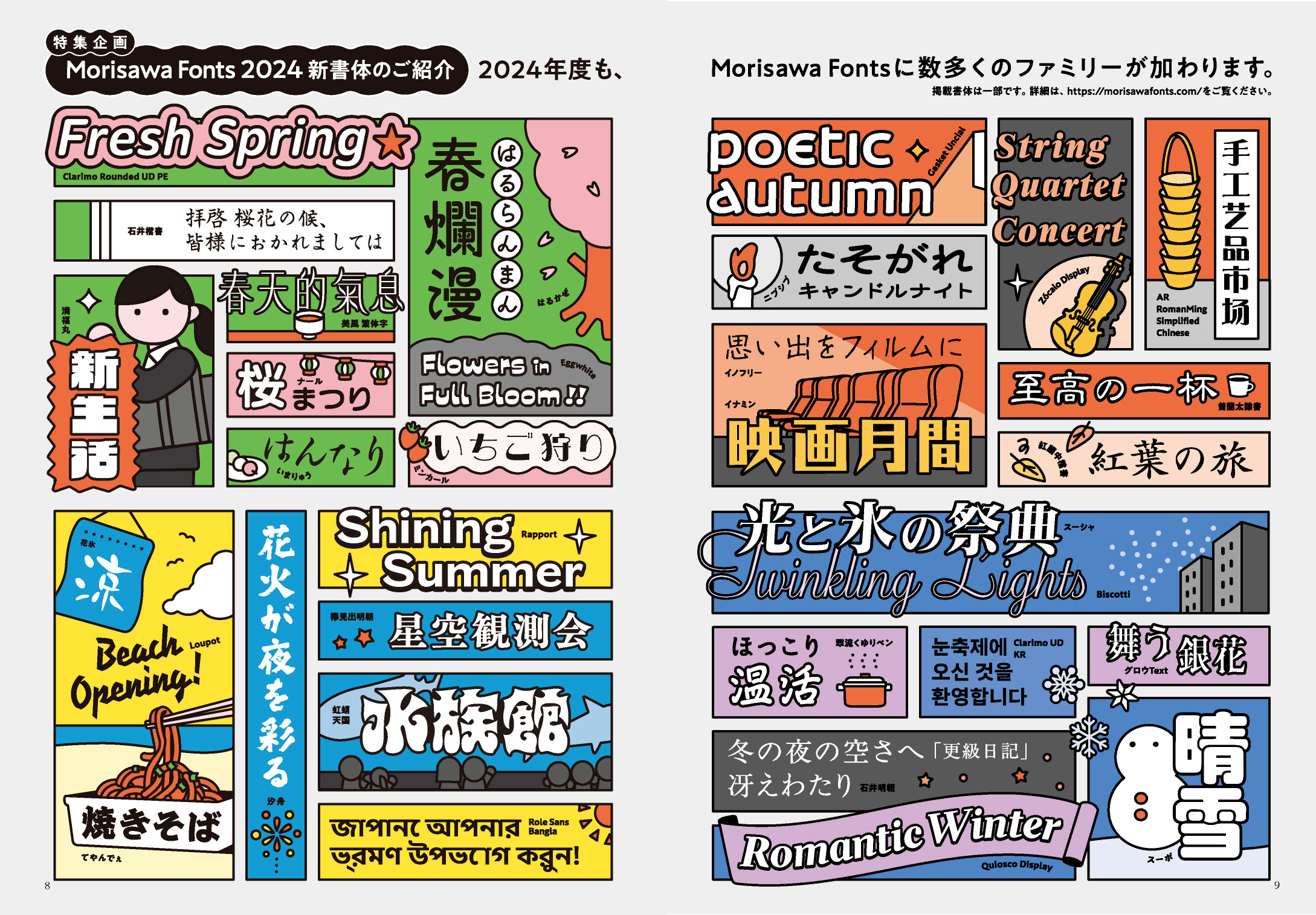 モリサワ Morisawa Fontsの2024年度新書体を掲載した書体見本帳が完成