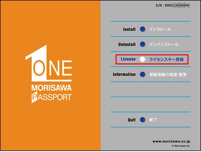 MORISAWA PASSPORT ONE ソフトウェアカード」の導入方法 | よくあるご ...