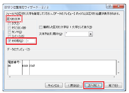 Excel におけるセル内文字を別セルへ一括分割する方法 よくあるご質問 サポート 株式会社モリサワ