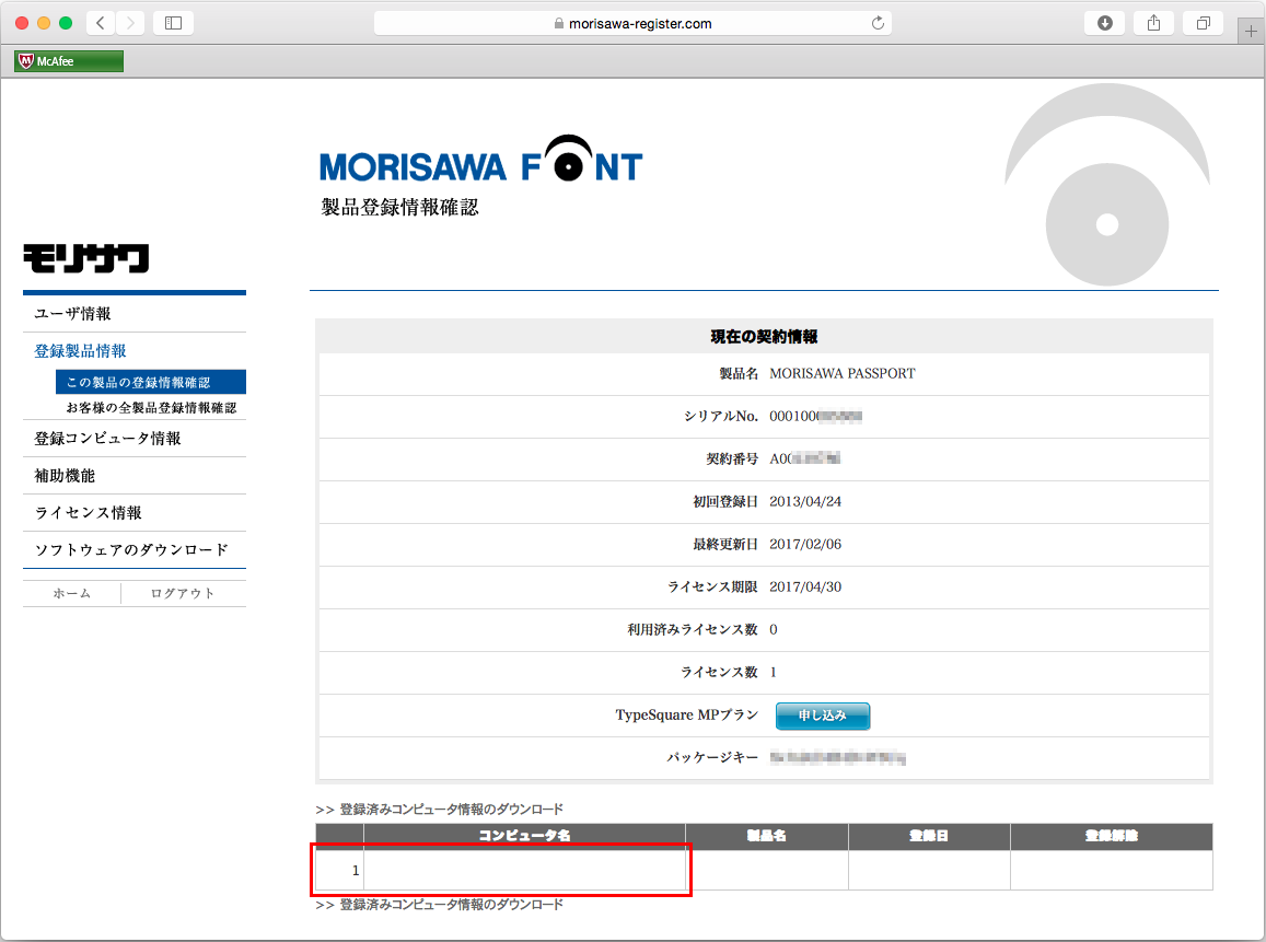 フォント オンラインサービス 登録情報の確認 変更 機能変更について 17 10 14 よくあるご質問 サポート 株式会社モリサワ