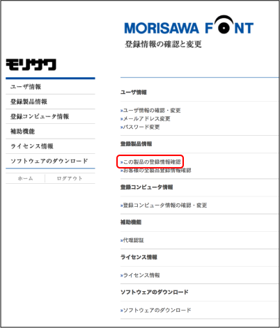 パッケージキーの確認方法について よくあるご質問 サポート 株式会社モリサワ