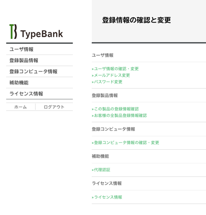 TypeBank PASSPORT 管理画面