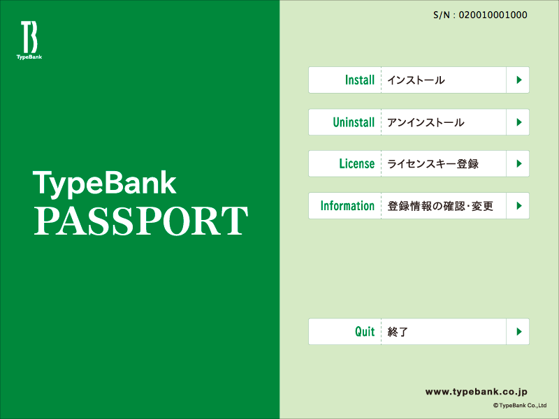 TypeBank PASSPORTのメニュー画面