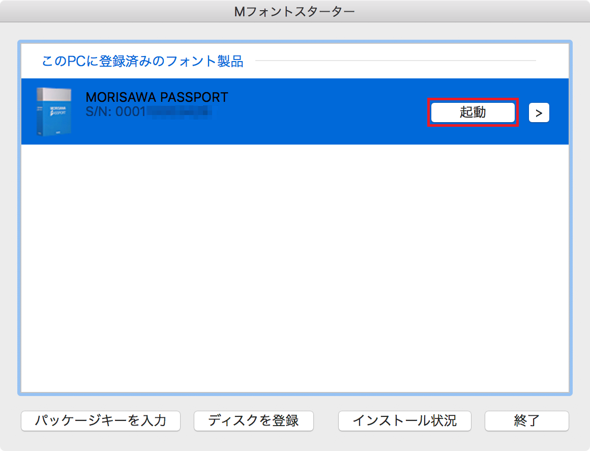 MORISAWA PASSPORT製品用のパスワードを忘れてしまいました | よくある 