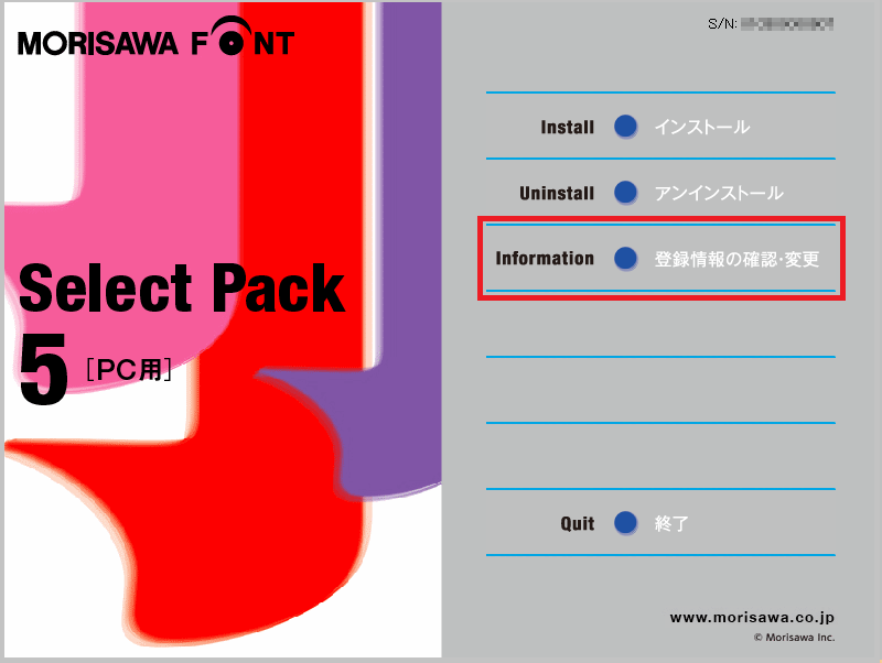 ト・お モリサワ MORISAWA Font Select Pack PLUS (正規品) 返品種別B 