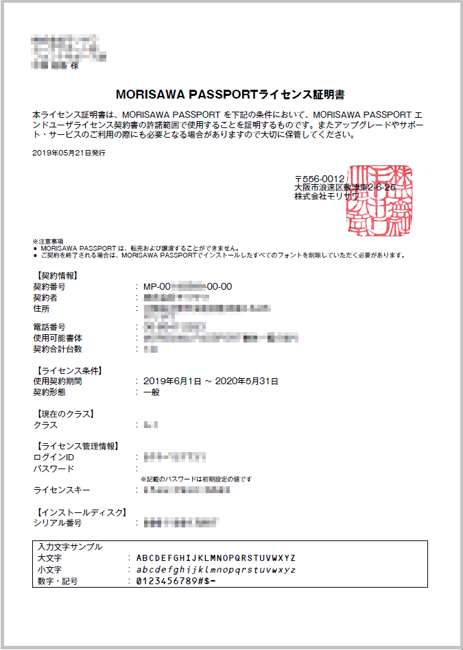 インストール手順のご案内 Morisawa Passportダイレクト新規ご契約 よくあるご質問 サポート 株式会社モリサワ