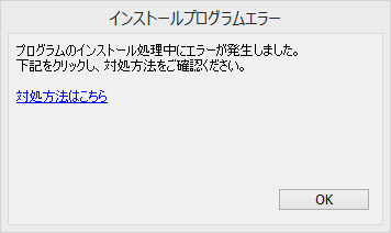 プログラムのインストール処理中にエラーが発生しました のエラーが発 します よくあるご質問 サポート 株式会社モリサワ