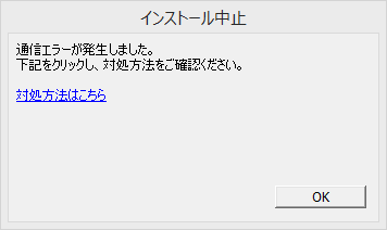 通信エラーが発生しました のエラーが発 します よくあるご質問 サポート 株式会社モリサワ