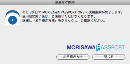 MORISAWA PASSPORT ONEの仮登録期間について | よくあるご質問 ...