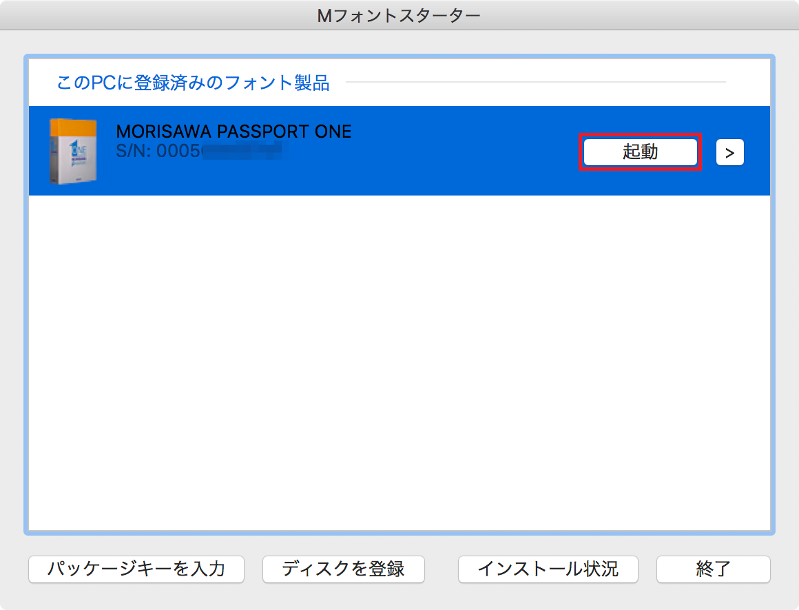 MORISAWA PASSPORT ONE インストール手順（テレワーク貸出用） | よく