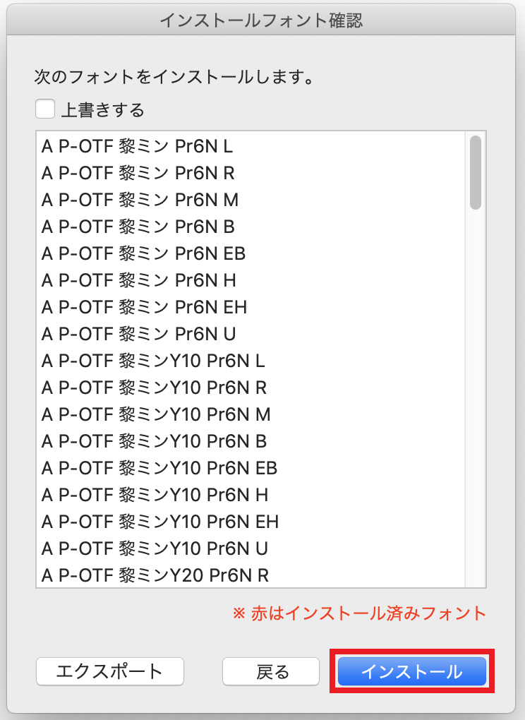 新書体インストール・アップデートご利用手順 | よくあるご質問