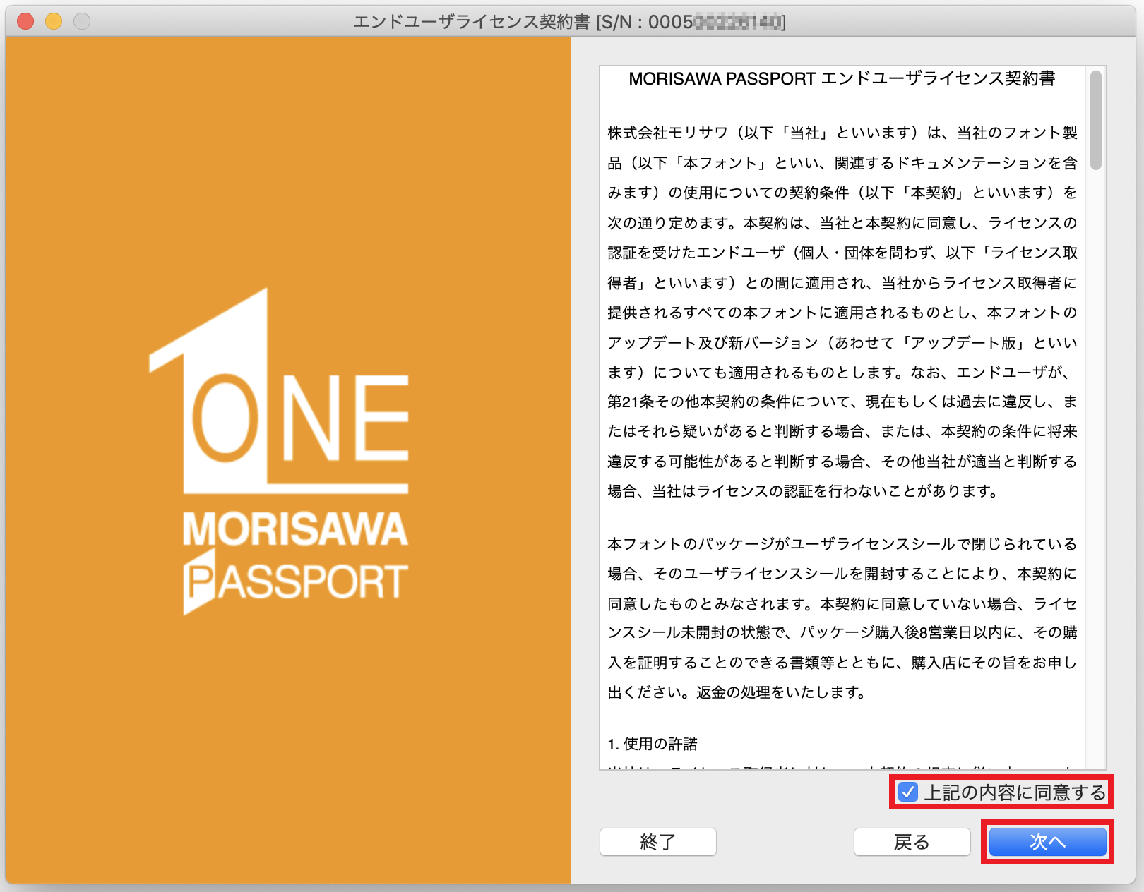 「MORISAWA PASSPORT ONE ソフトウェアカード」の導入方法 