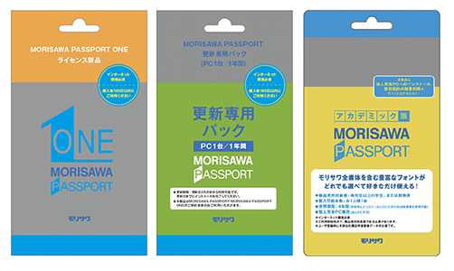 MORISAWA PASSPORT ONEほかソフトウェアカード版製品販売終了の 