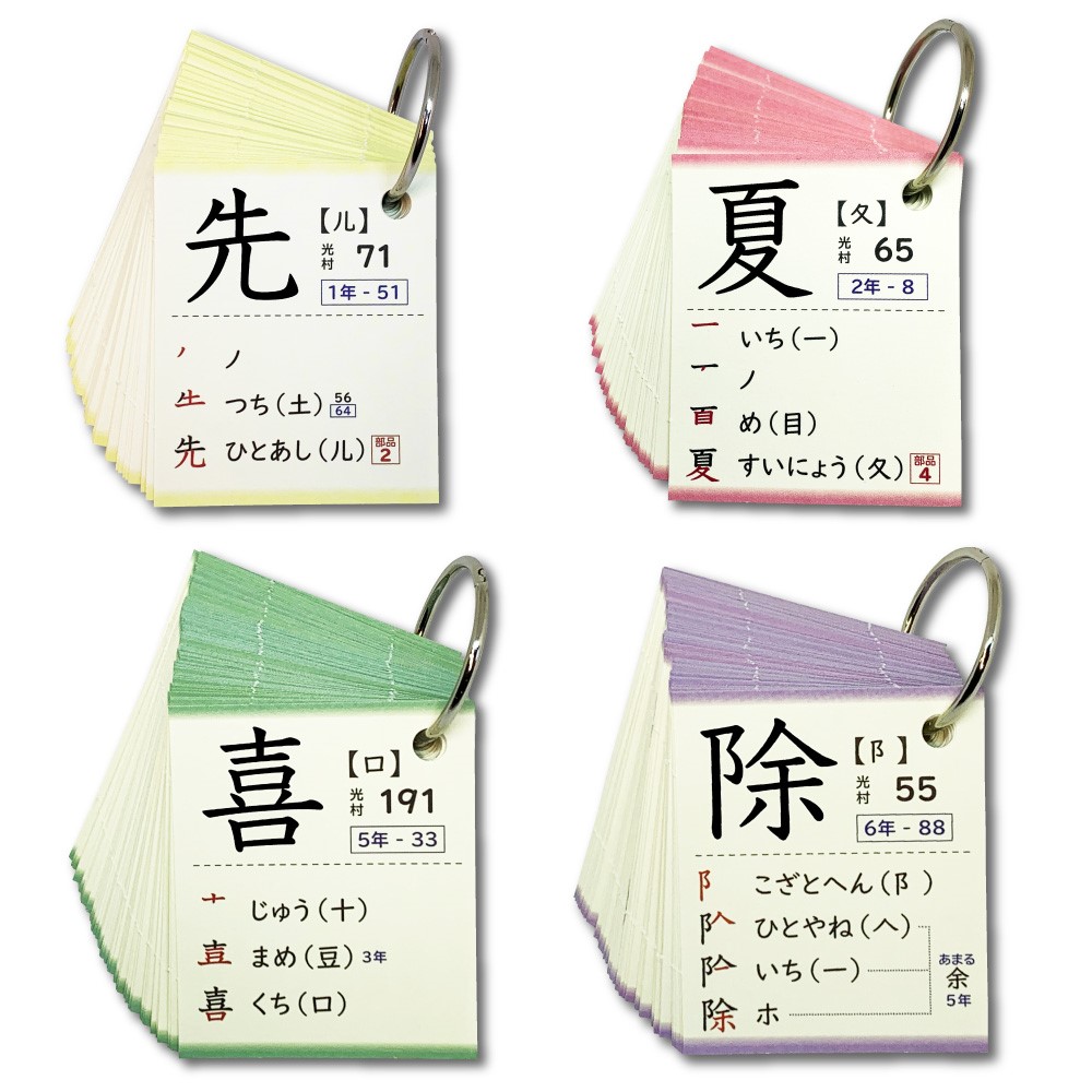 ミチムラ式漢字カード（小学生用）