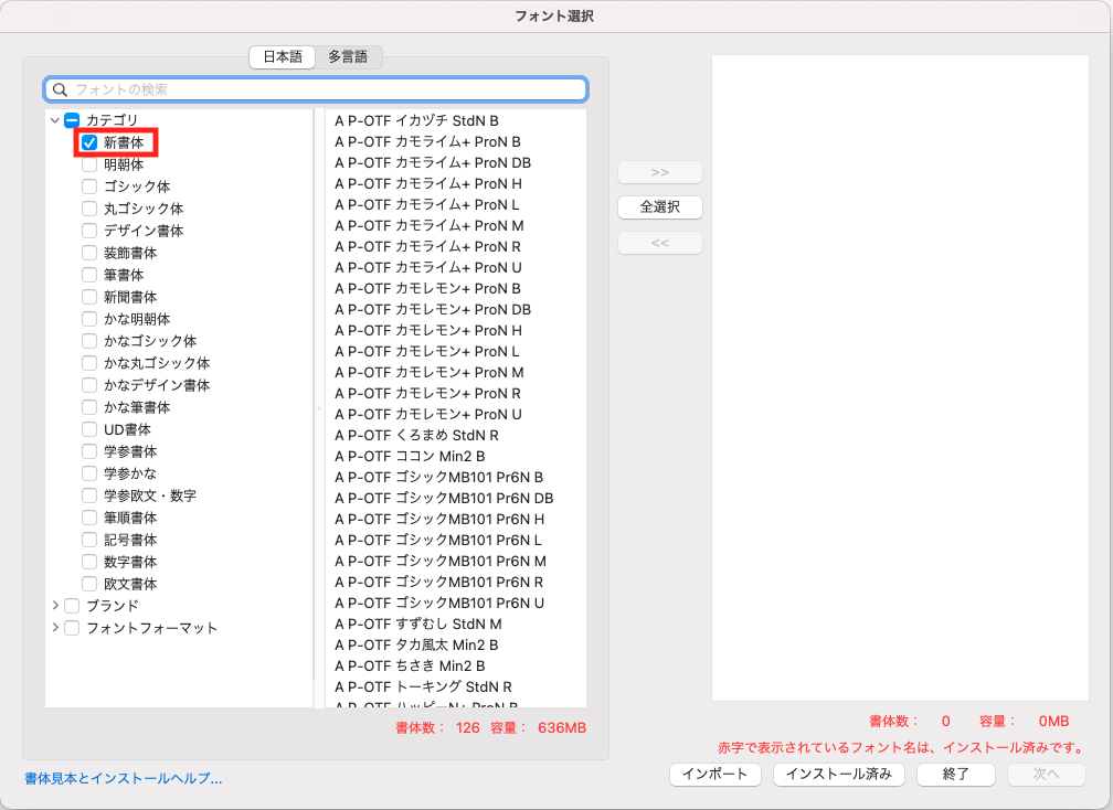 新書体インストール・アップデートご利用手順 | よくあるご質問