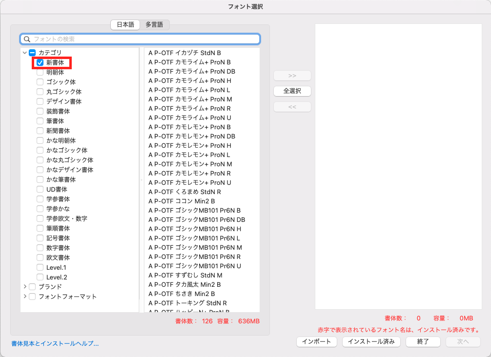 MORISAWA PASSPORT アカデミック版新書体インストール・アップデートご